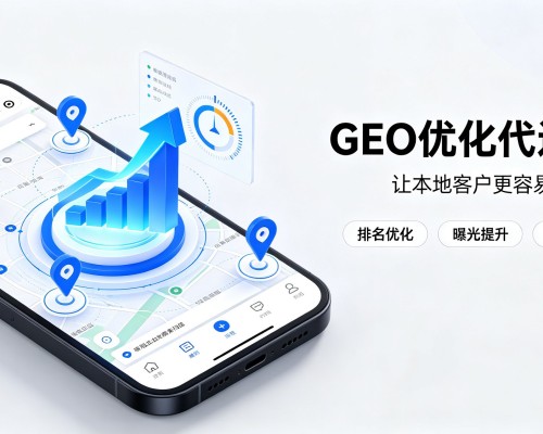 东河GEO优化