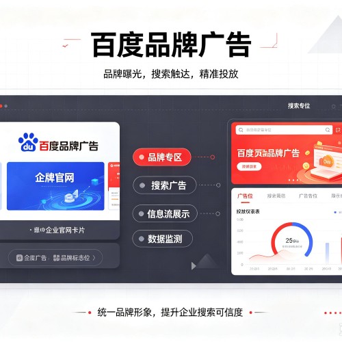 东河百度品牌广告